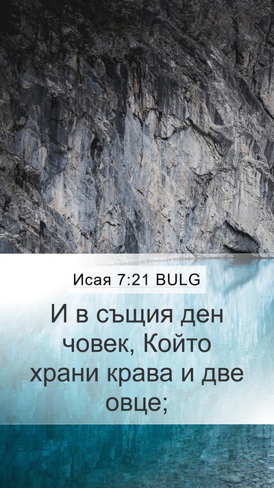 Исая 7:21 BULG Bible Verse Image