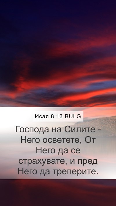 Исая 8:13 BULG Bible Verse Image