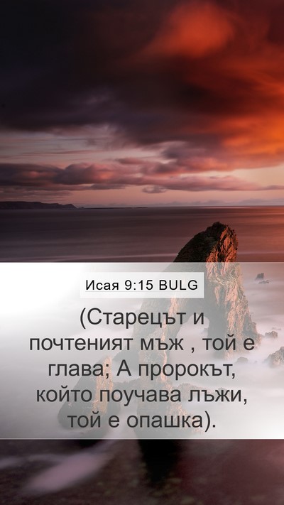Исая 9:15 BULG Bible Verse Image