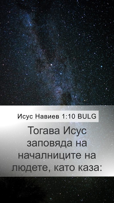 Исус Навиев 1:10 BULG Bible Verse Image