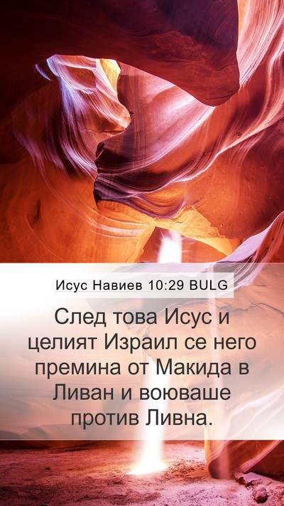 Исус Навиев 10:29 BULG Bible Verse Image