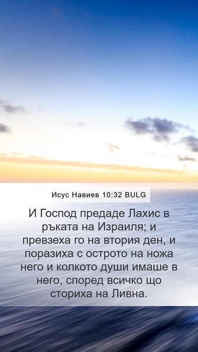Исус Навиев 10:32 BULG Bible Verse Image