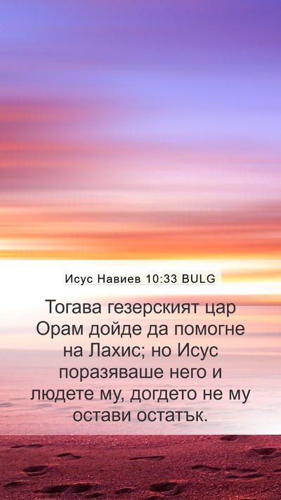 Исус Навиев 10:33 BULG Bible Verse Image