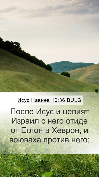 Исус Навиев 10:36 BULG Bible Verse Image