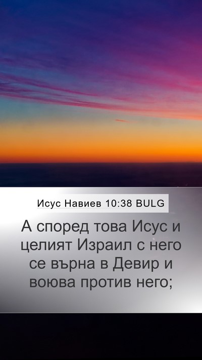 Исус Навиев 10:38 BULG Bible Verse Image