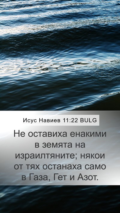 Исус Навиев 11:22 BULG Bible Verse Image