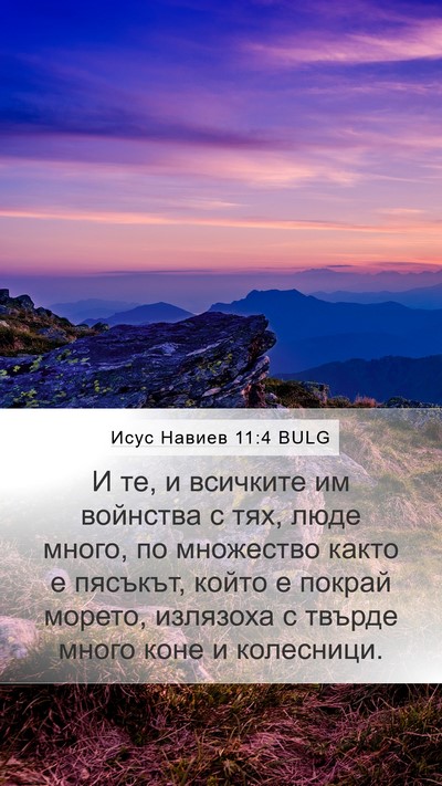 Исус Навиев 11:4 BULG Bible Verse Image