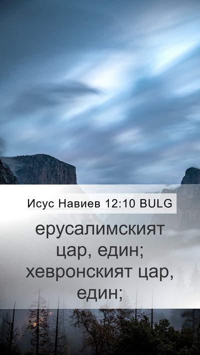 Исус Навиев 12:10 BULG Bible Verse Image