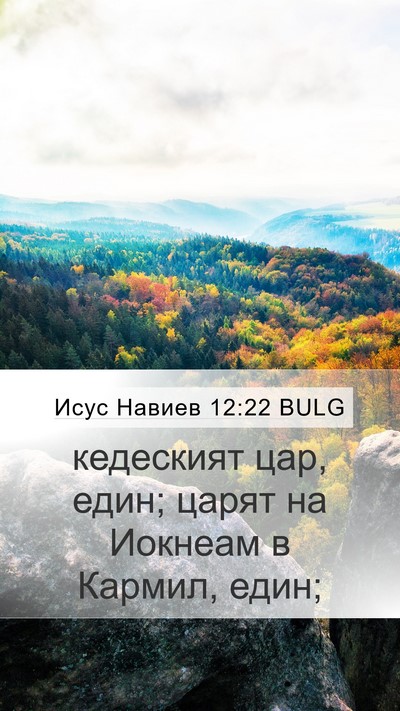 Исус Навиев 12:22 BULG Bible Verse Image