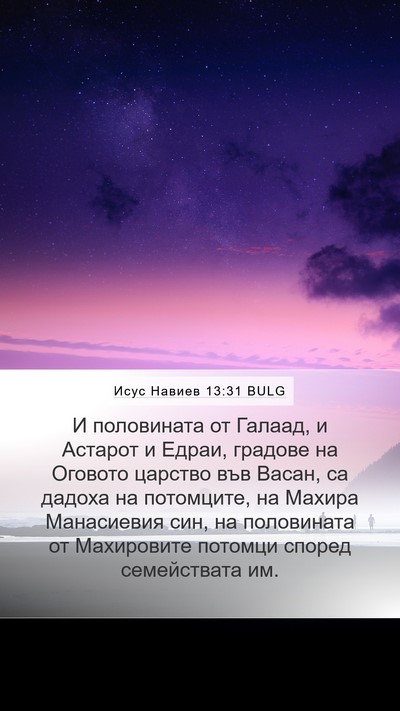 Исус Навиев 13:31 BULG Bible Verse Image