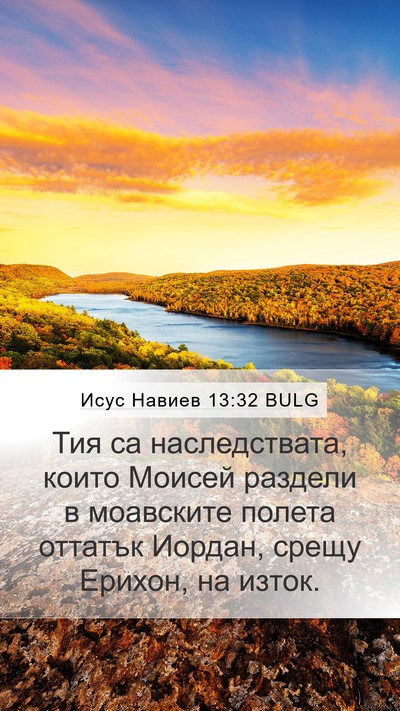 Исус Навиев 13:32 BULG Bible Verse Image