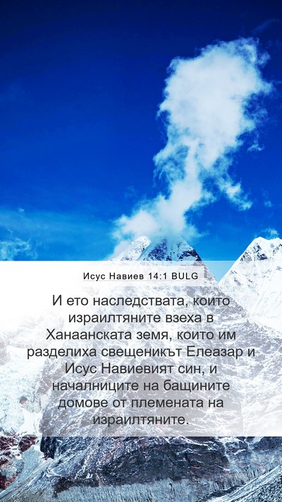 Исус Навиев 14:1 BULG Bible Verse Image