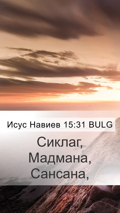 Исус Навиев 15:31 BULG Bible Verse Image