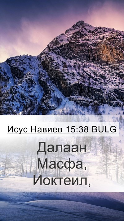 Исус Навиев 15:38 BULG Bible Verse Image