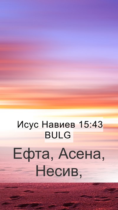 Исус Навиев 15:43 BULG Mobile Phone Wallpaper - Ефта, Асена, - Mobile Bible Verse Wallpaper