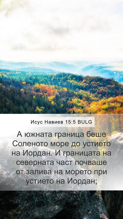 Исус Навиев 15:5 BULG Bible Verse Image