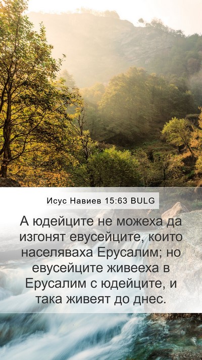 Исус Навиев 15:63 BULG Bible Verse Image