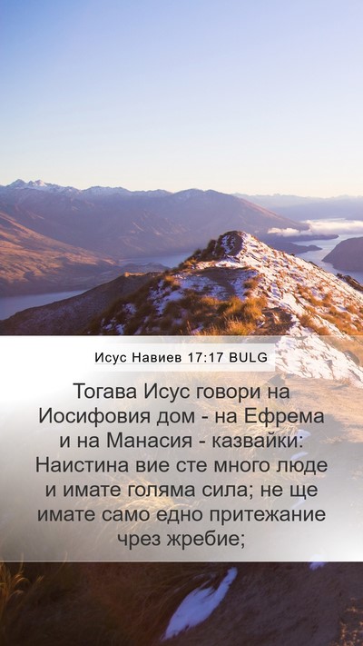 Исус Навиев 17:17 BULG Bible Verse Image