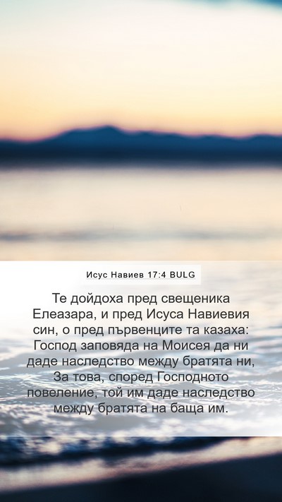 Исус Навиев 17:4 BULG Bible Verse Image