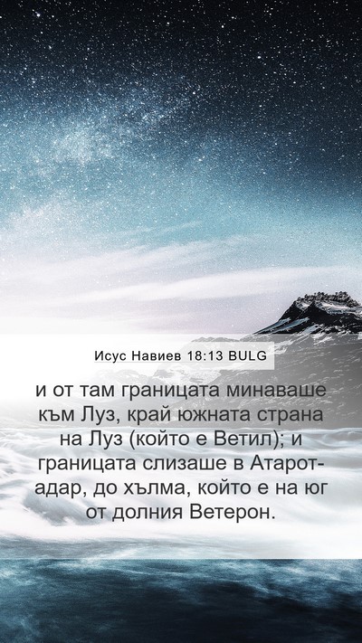 Исус Навиев 18:13 BULG Bible Verse Image