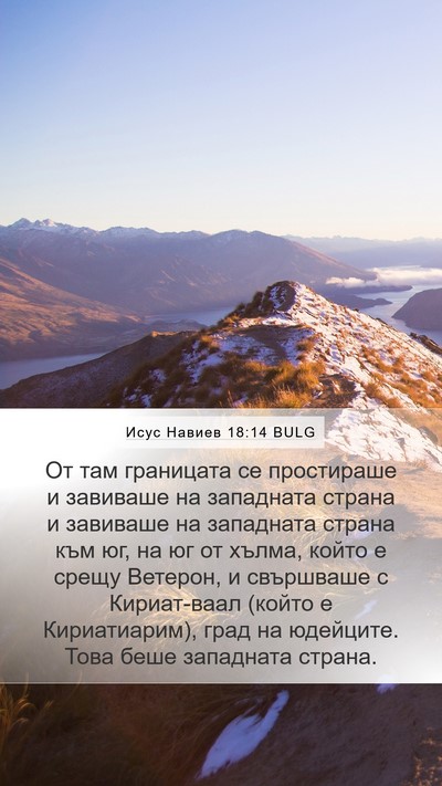 Исус Навиев 18:14 BULG Bible Verse Image