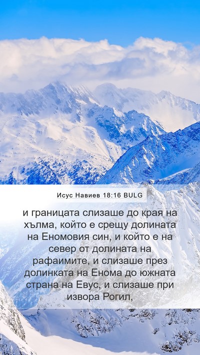 Исус Навиев 18:16 BULG Bible Verse Image
