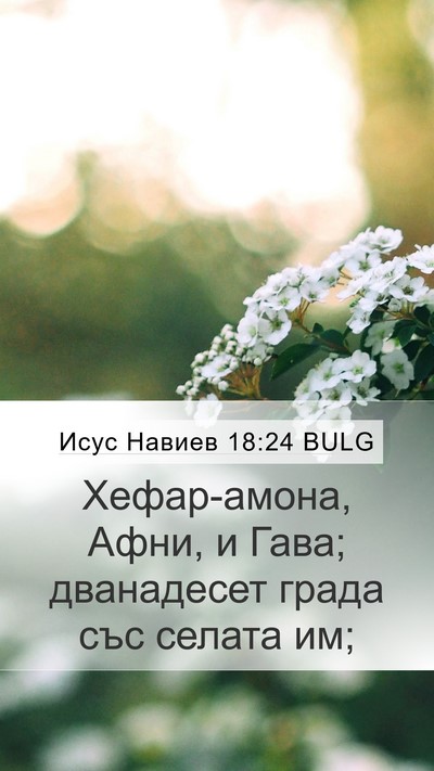 Исус Навиев 18:24 BULG Bible Verse Image