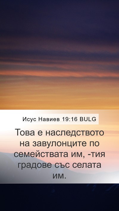 Исус Навиев 19:16 BULG Mobile Phone Wallpaper - Това е наследството на - Mobile Bible Verse Wallpaper