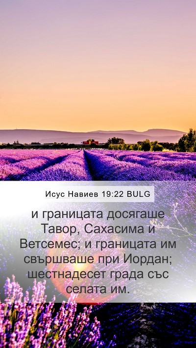 Исус Навиев 19:22 BULG Bible Verse Image
