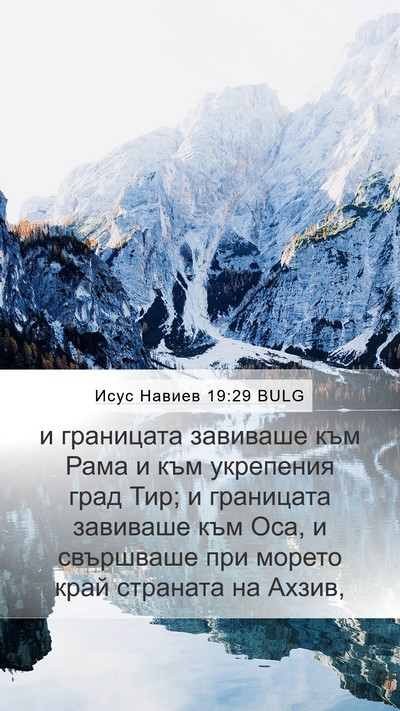 Исус Навиев 19:29 BULG Bible Verse Image