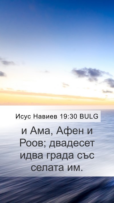 Исус Навиев 19:30 BULG Bible Verse Image