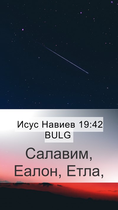 Исус Навиев 19:42 BULG Bible Verse Image