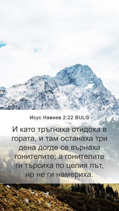 Исус Навиев 2:22 BULG Bible Verse Image