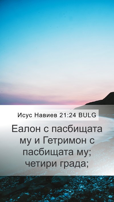 Исус Навиев 21:24 BULG Bible Verse Image