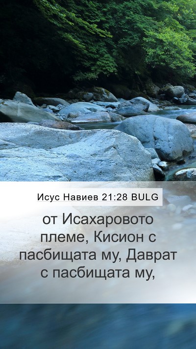 Исус Навиев 21:28 BULG Bible Verse Image