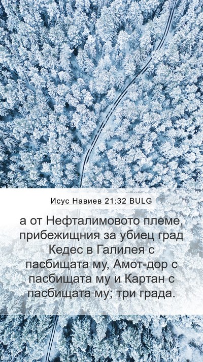 Исус Навиев 21:32 BULG Bible Verse Image