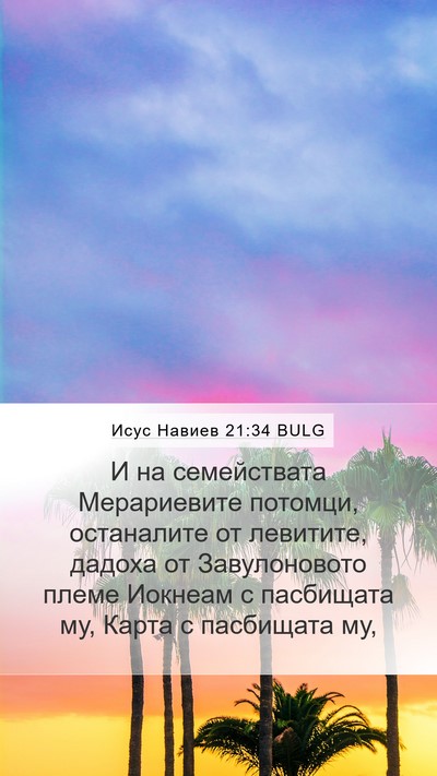 Исус Навиев 21:34 BULG Bible Verse Image