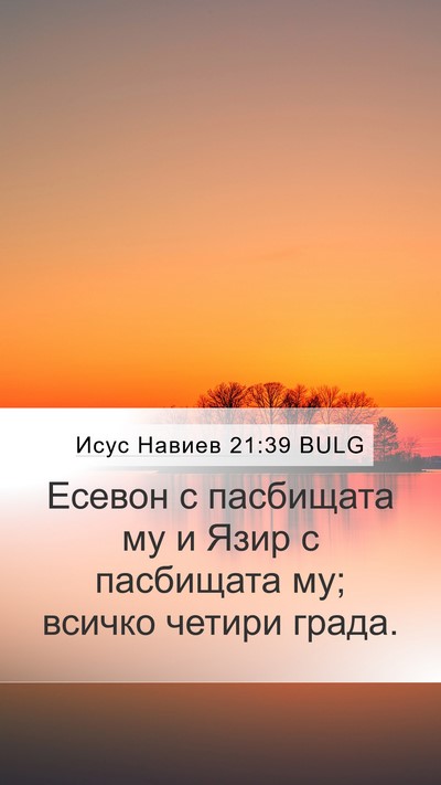 Исус Навиев 21:39 BULG Bible Verse Image