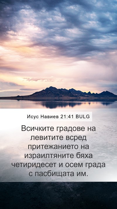 Исус Навиев 21:41 BULG Mobile Phone Wallpaper - Всичките градове на - Mobile Bible Verse Wallpaper