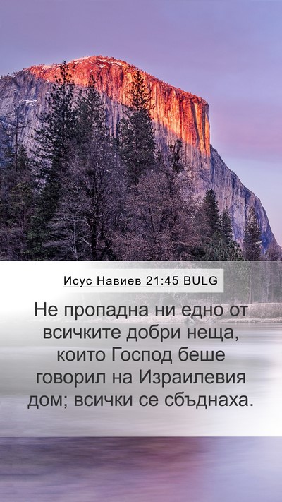 Исус Навиев 21:45 BULG Bible Verse Image