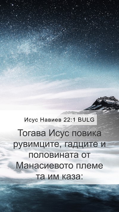 Исус Навиев 22:1 BULG Bible Verse Image