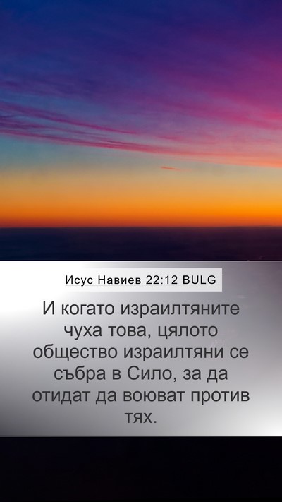 Исус Навиев 22:12 BULG Bible Verse Image