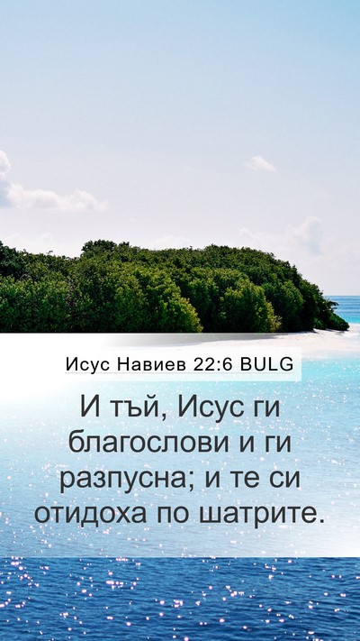 Исус Навиев 22:6 BULG Bible Verse Image