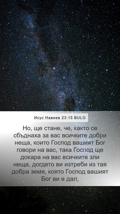 Исус Навиев 23:15 BULG Bible Verse Image