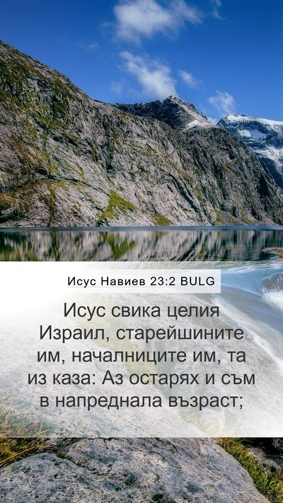 Исус Навиев 23:2 BULG Bible Verse Image