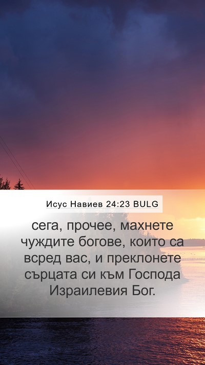Исус Навиев 24:23 BULG Bible Verse Image