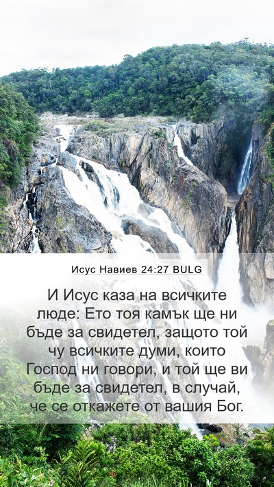Исус Навиев 24:27 BULG Bible Verse Image
