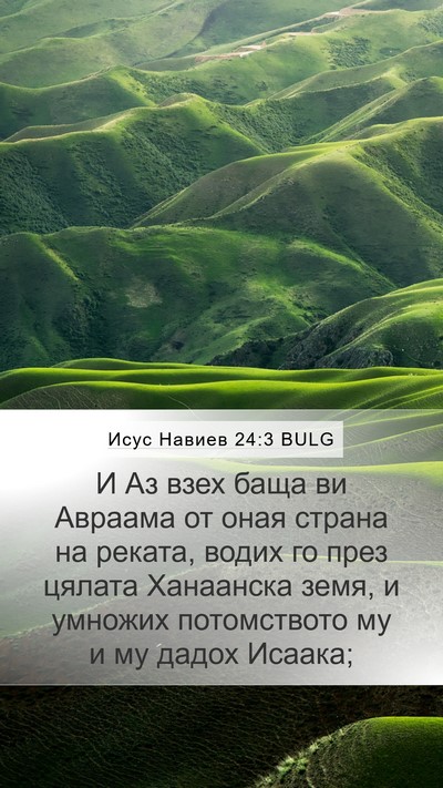 Исус Навиев 24:3 BULG Bible Verse Image