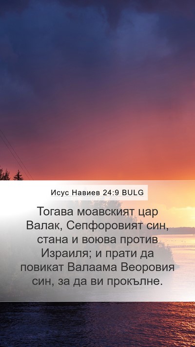 Исус Навиев 24:9 BULG Bible Verse Image