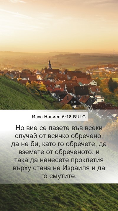 Исус Навиев 6:18 BULG Bible Verse Image